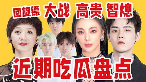 娱乐吐槽吃瓜,揭秘明星幕后那些事儿