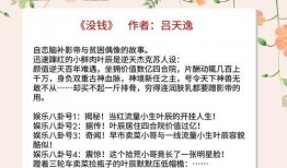 小说娱乐圈爆料,揭秘明星背后的真实故事