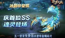 斗罗大陆最新活动爆料,探寻神秘宝藏，开启热血冒险之旅！