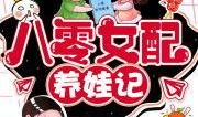七零养娃躺平吃瓜免费,躺平吃瓜，共享育儿乐趣