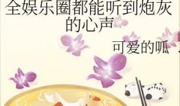 穿越成吃瓜大王免费阅读,笑料百出的人生奇遇