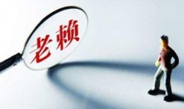 青岛老赖爆料视频大全,视频大全揭露失信者众生相