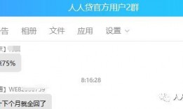 人人贷最新爆料信息