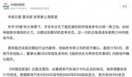 蔚来前员工爆料反转视频,真相背后揭露惊人内幕