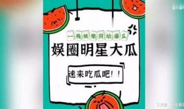 娱乐瓜爆料,明星背后的惊人真相
