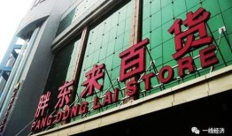 胖东来爆料原视频,一场引人入胜的幕后故事