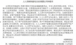 人人贷最新爆料信息