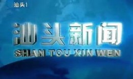 汕头市新闻爆料电话,倾听民声，守护城市安全”