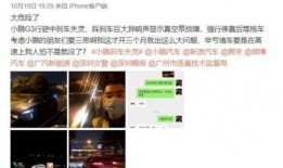 小鹏离职员工爆料视频播放,揭秘企业内部真相
