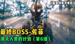 奥特曼剧情爆料大全最新,揭秘宇宙英雄的神秘冒险与终极对决