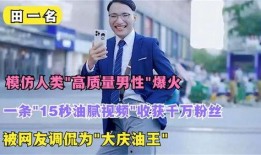 田一名爆料视频,揭秘娱乐圈不为人知的秘密