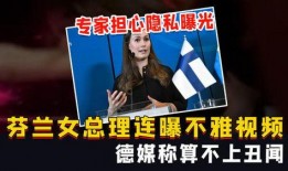国外爆料隐私节目视频,真实生活片段曝光，隐私边界何在？