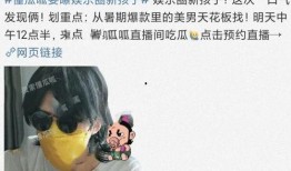娱乐大瓜爆料漫画,娱乐圈那些不为人知的幕后大瓜