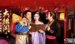 大宋绯闻电影在线观看,宫廷秘闻，权谋风云，在线观看揭秘