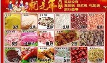 六合福超市六合最新爆料